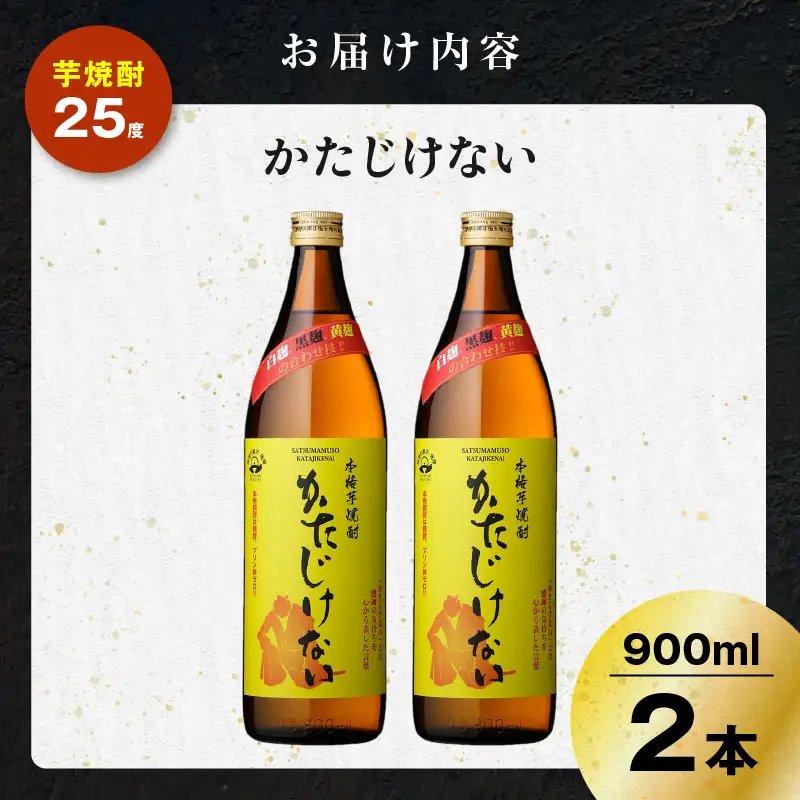 かたじけない 芋焼酎 25度 900ml×2本 K377-008_01 焼酎 お酒 酒