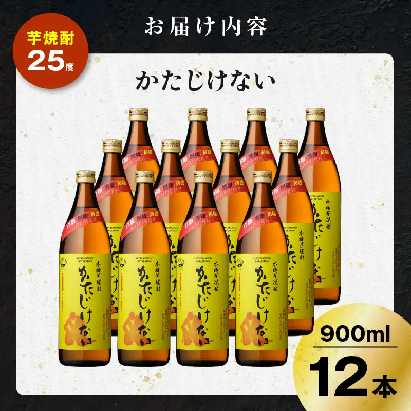 かたじけない 芋焼酎 25度 900ml×12本 K377-008_04 焼酎 お酒 酒