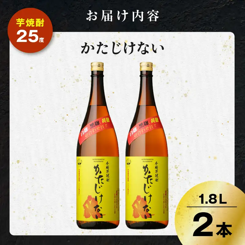 かたじけない 芋焼酎 25度 1800ml×2本 K377-008_05 焼酎 お酒 酒