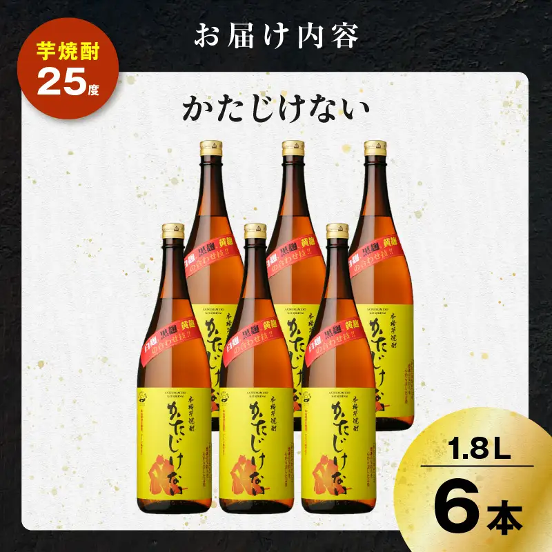 かたじけない 芋焼酎 25度 1800ml×6本 K377-008_07 焼酎 お酒 酒