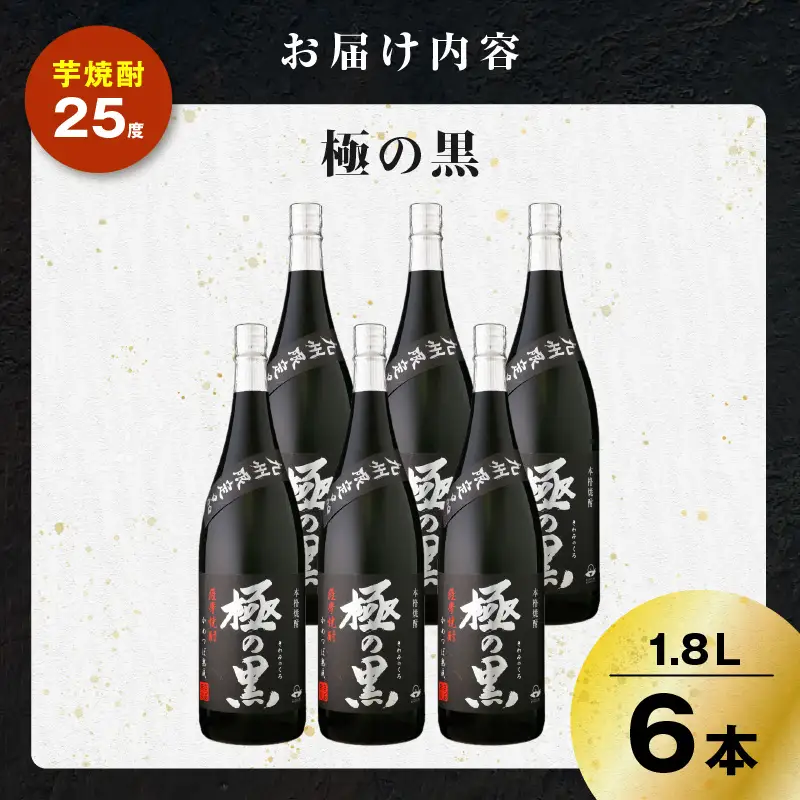 極の黒 芋焼酎 25度 1800ml×6本 K377-012_03 焼酎 お酒 酒