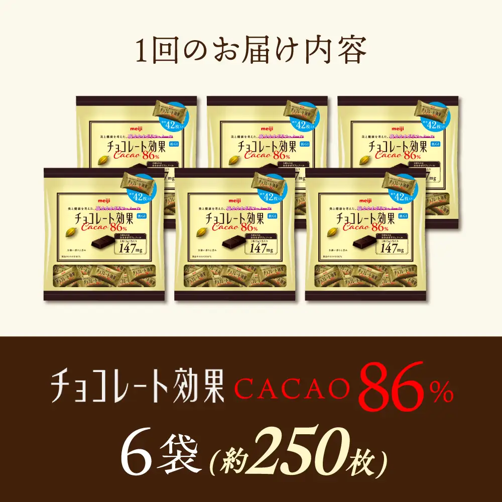 【全3回定期便】【毎月お届け】チョコレート効果カカオ86％大袋 6袋 チョコレート ビターチョコ 高カカオ 明治 大容量 大阪府高槻市/株式会社 丸正高木商店[AOAA081]