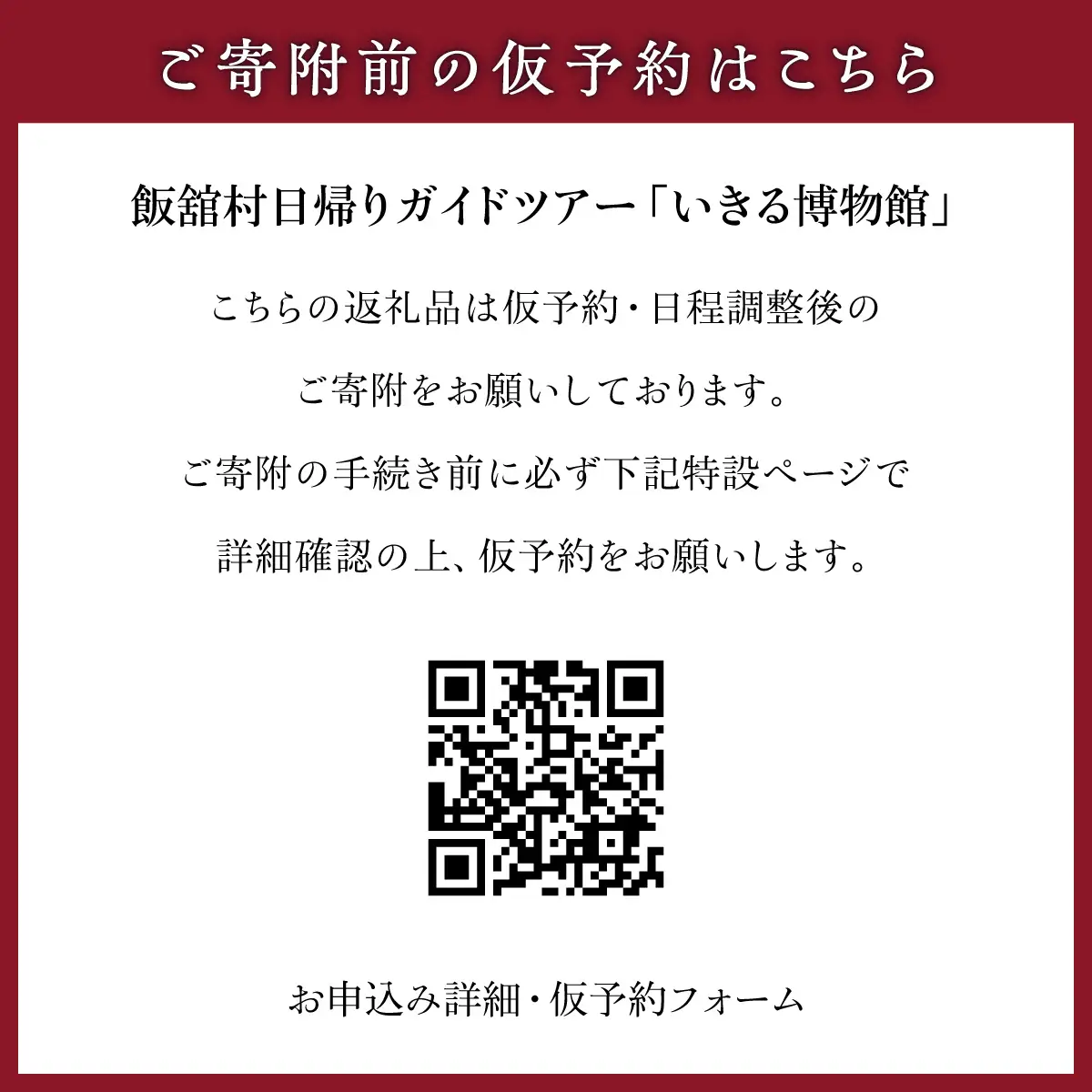 [飯舘村日帰りガイドツアー]「いきる博物館」飯舘村を旅する一日 ITTAI001