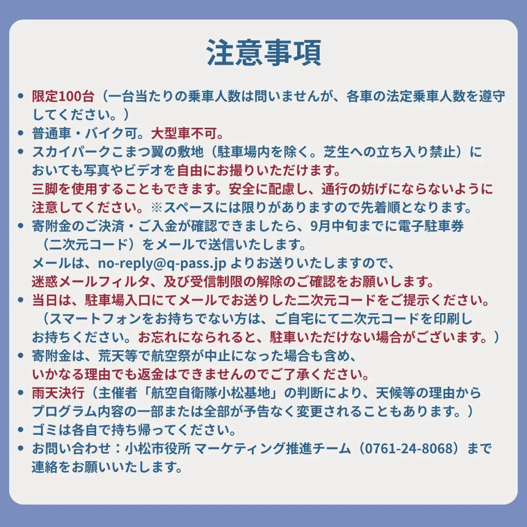 2026年小松基地航空祭電子駐車券（スカイパークこまつ翼）と【航空祭限定】小松基地航空祭2026 オリジナルタオル1個 ＆ 限定ステッカー1個 駐車場 シャトルバスのりばすぐ 石川県 小松市 bg007n00