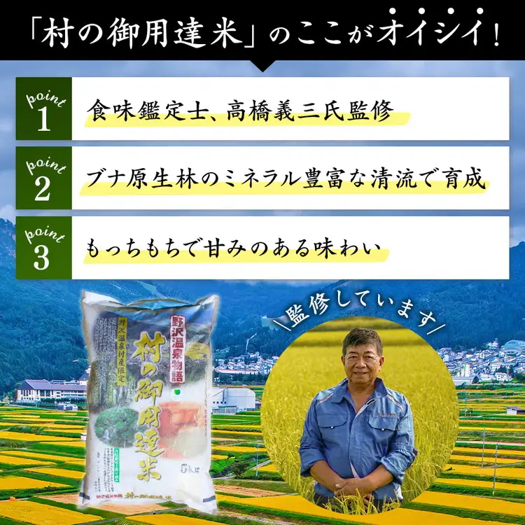 野沢温泉村産コシヒカリ 5kg 2ヶ月定期便 令和7年産 村の御用達米 野沢農産 | K-2-2 令和7年産 こめ 新米 白米 精米 国産米 コシヒカリ ごはん ご飯 食味鑑定士監修 長野県 信州 野沢温泉村