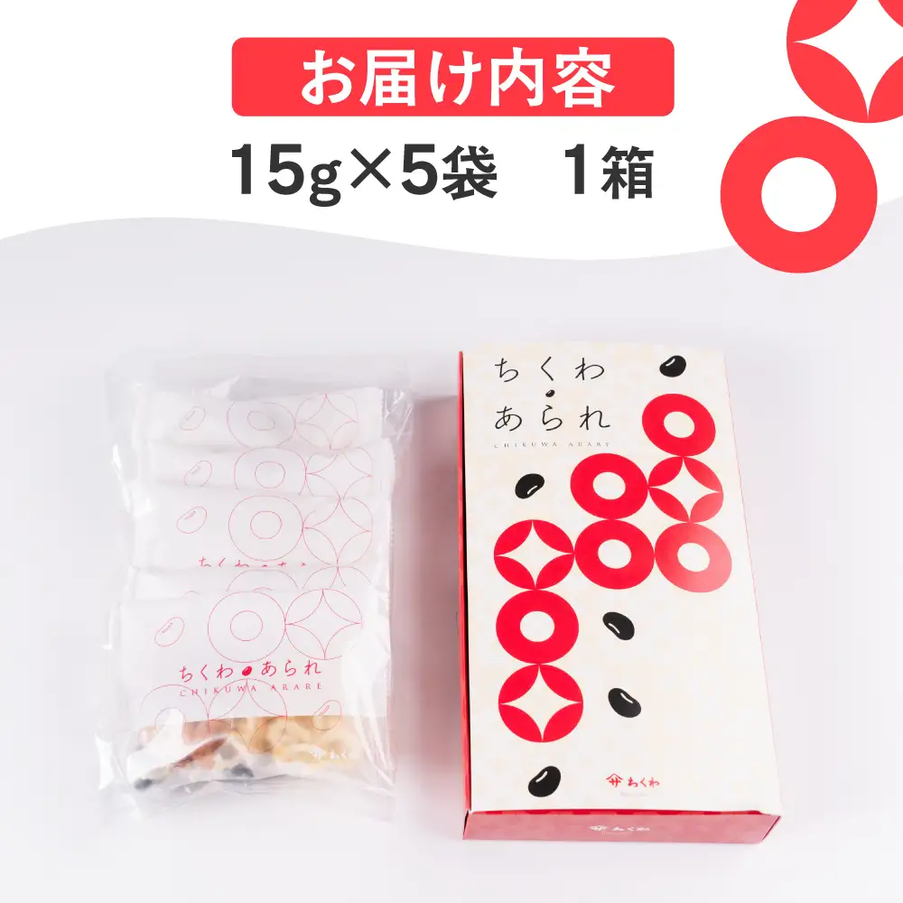ちくわあられ 5袋 おやつ お菓子 おつまみ スナック菓子 ヤマサちくわ 愛知県 豊橋市