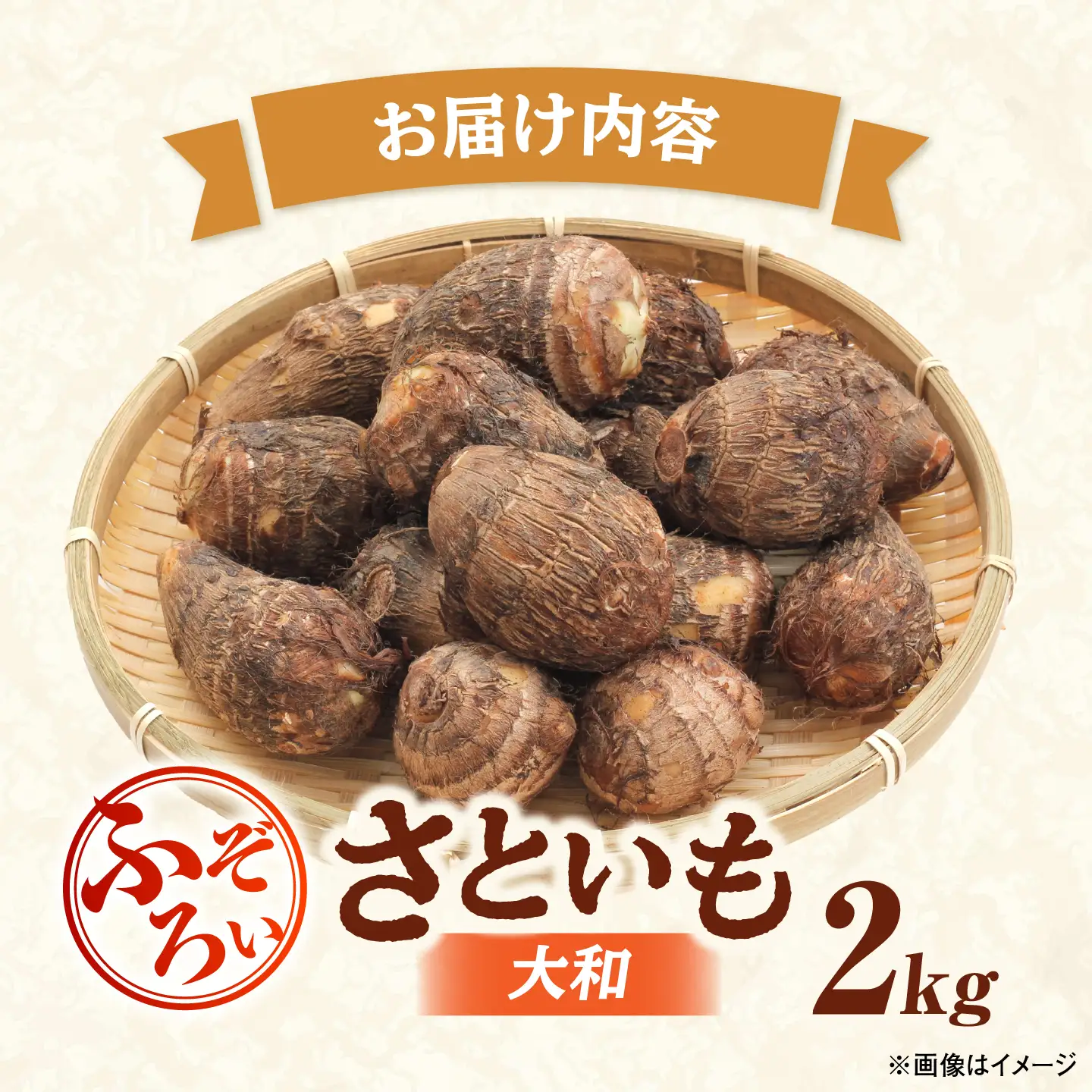 【先行予約】【2026年11月上旬順次発送】【不揃い】島根県GAP認証 さといも2kg 島根県松江市/フジキコーポレーション株式会社[ALDS028]