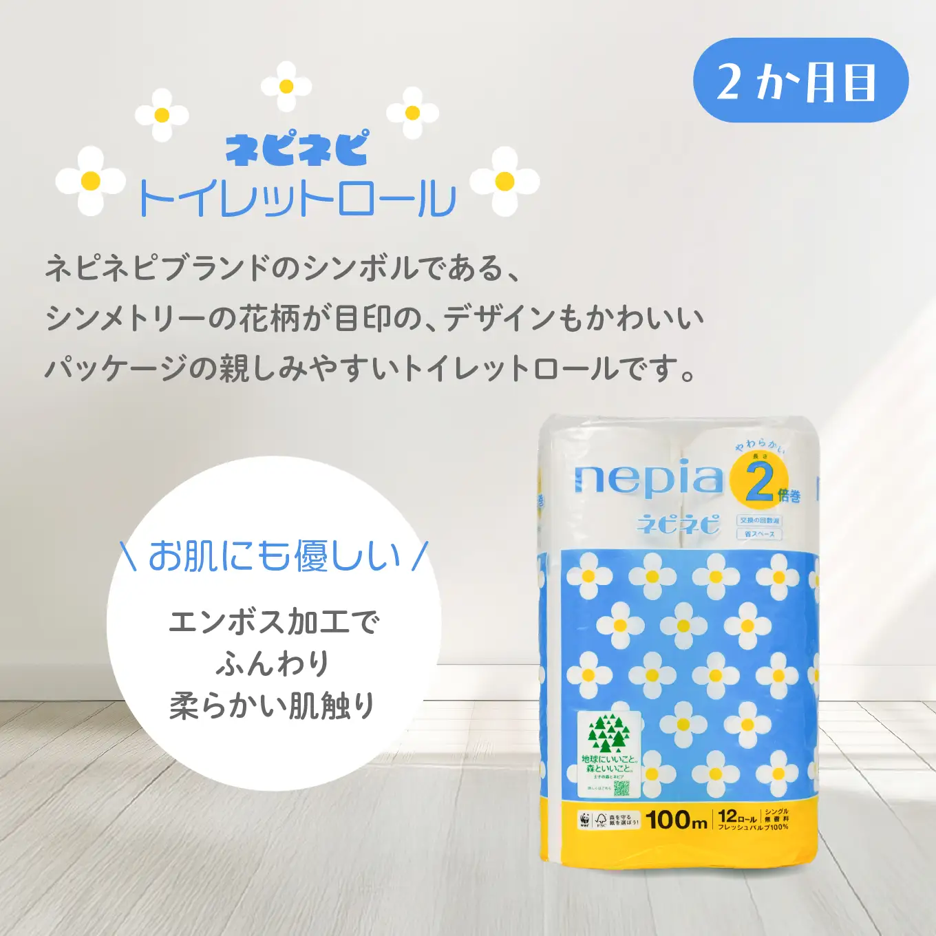 ＜2か月定期便＞ ネピア ネピネピティシュ 150W 計90個 5個パック×18パック ＆ トイレットロール 2倍巻 シングル 100ｍ 12ロール×6パック nepia フレッシュパルプ100％ FSC®認証紙 防災ストック 備蓄 日用品 大容量 まとめ買い 青森県 八戸市