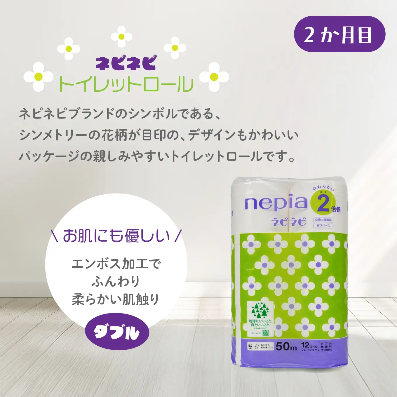 ＜2か月定期便＞ ネピア ネピネピティシュ 150W 計90個 5個パック×18パック ＆ トイレットロール 2倍巻 ダブル 50ｍ 12ロール×6パック nepia フレッシュパルプ100％ FSC®認証紙 防災ストック 備蓄 日用品 大容量 まとめ買い 青森県 八戸市