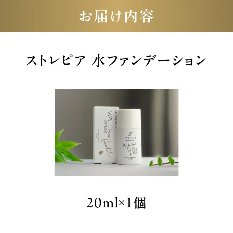 ストレピア 水ファンデーション APA0008