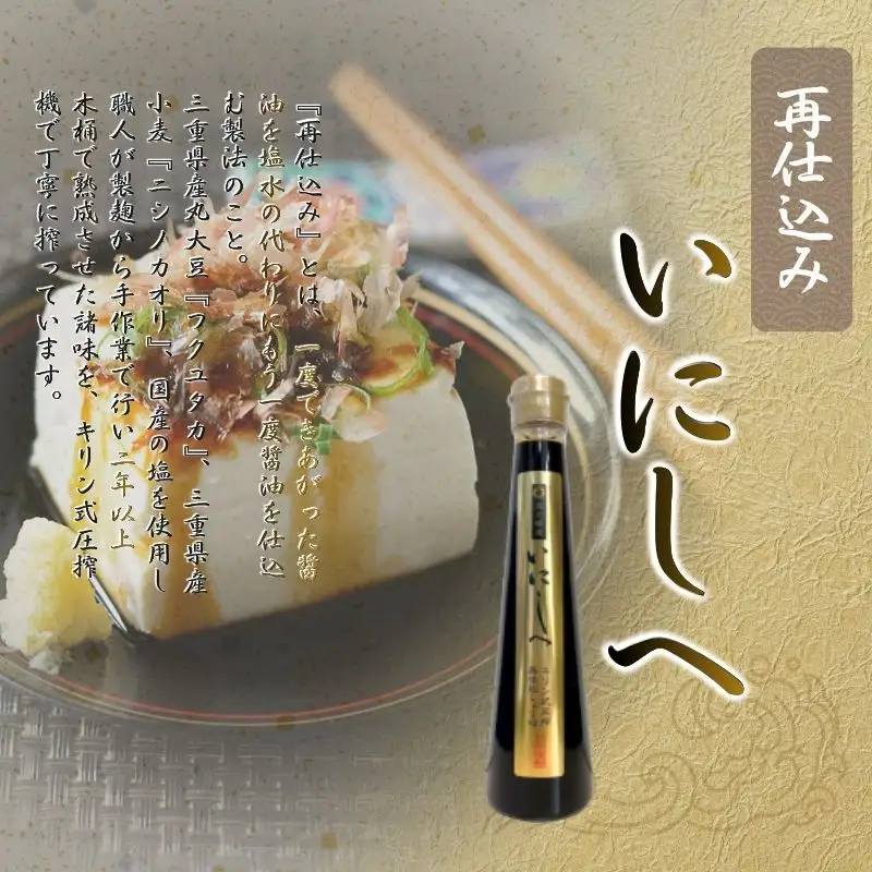 百年蔵 伊賀の醤油 キリン式搾り醤油3本セット/醤油【hkst0007】