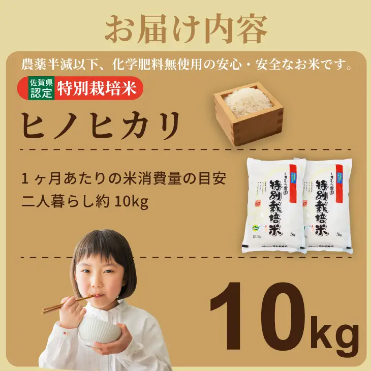 令和7年度産  もっちり艶々 特別栽培米 ヒノヒカリ（5㎏×2袋）しもむら農園  D300-013