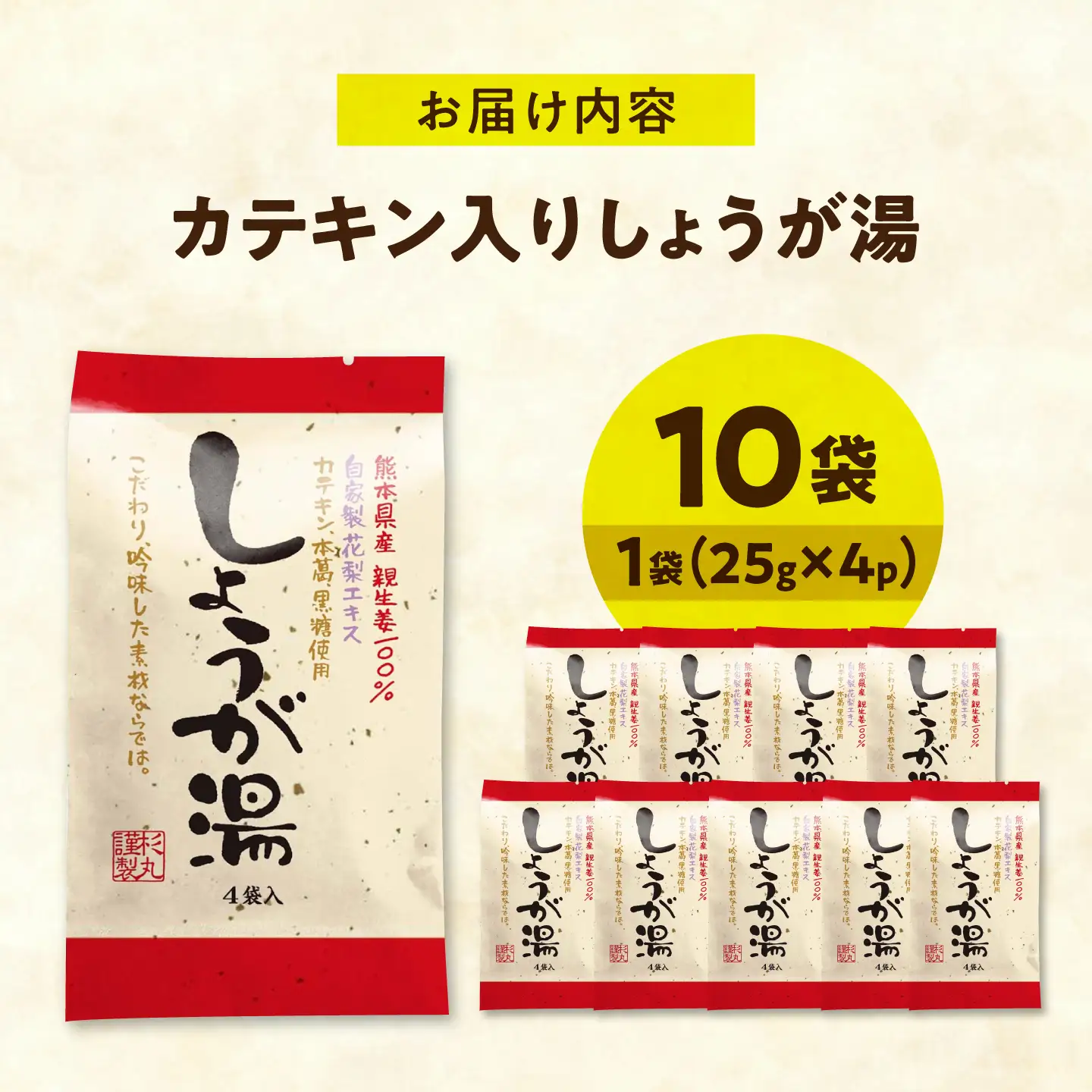しょうが湯 カテキン入りしょうが湯 10袋入 [BAHD001] しょうが湯