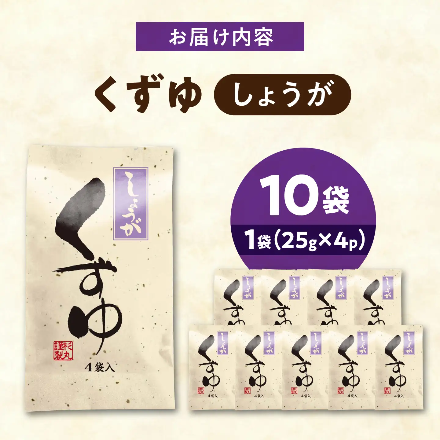 くずゆ くずゆしょうが 10袋入 [BAHD003] くずゆ