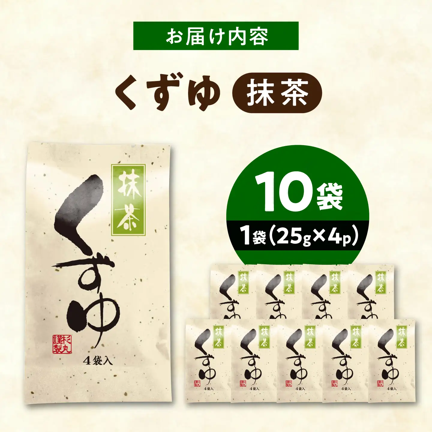 くずゆ くずゆ抹茶 10袋入 [BAHD004] くずゆ