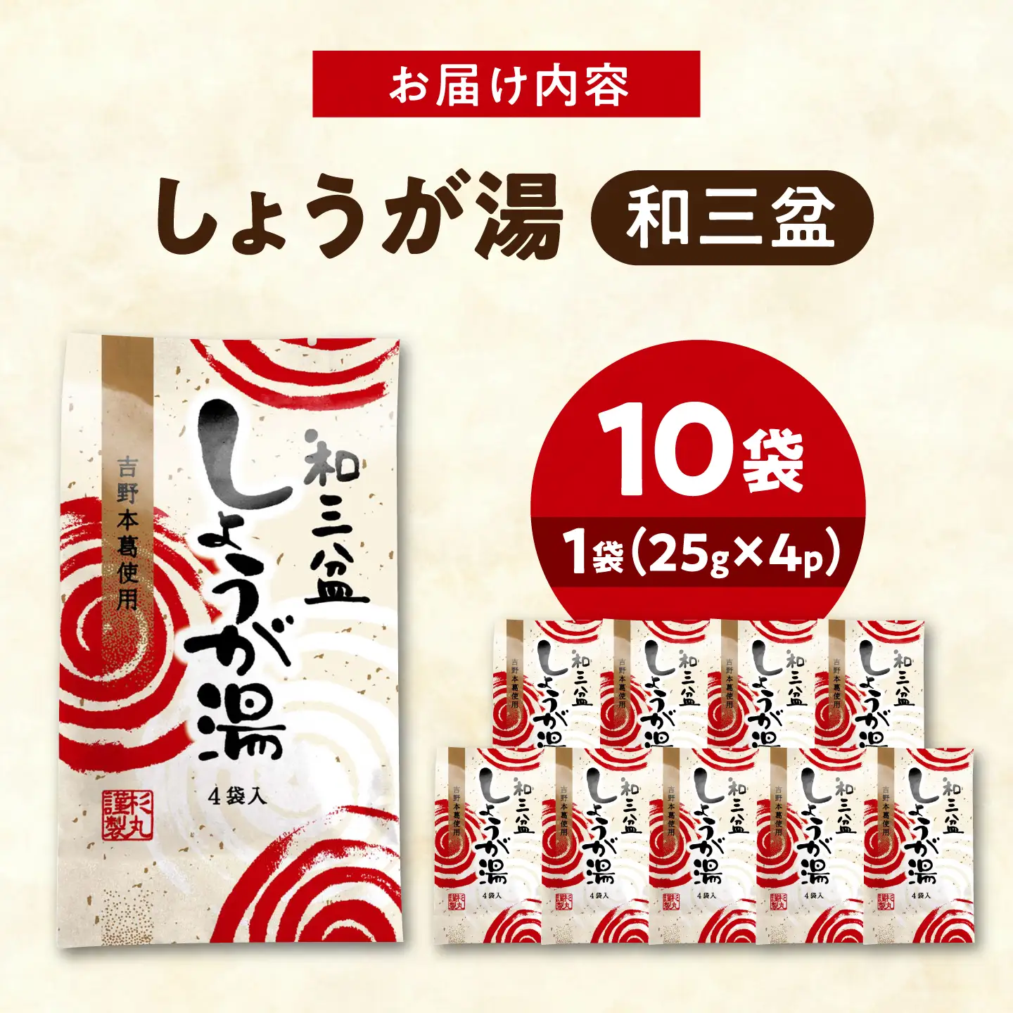 しょうが湯 和三盆しょうが湯 10袋入 [BAHD005] しょうが湯