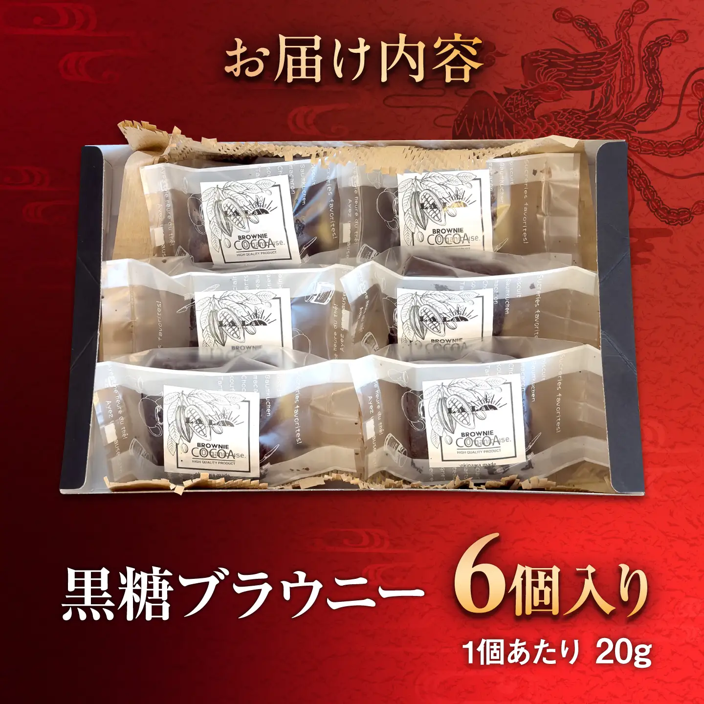黒糖ブラウニー (6個入り) チョコ スイーツ 菓子 黒糖 沖縄 ギフト 沖縄市 / LA.LA. STYLE Cafe[BCEV001]