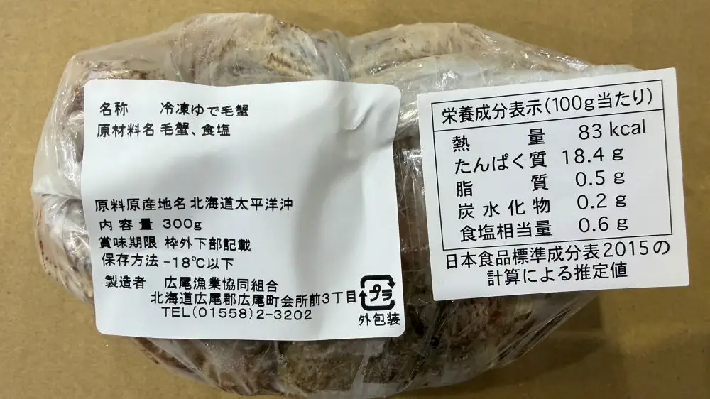 オオズワイガニと毛ガニの蟹比較べセット　各１杯【かに　カニ　オオズワイガニ　毛ガニ　海産物　食べ比べ】（0132）