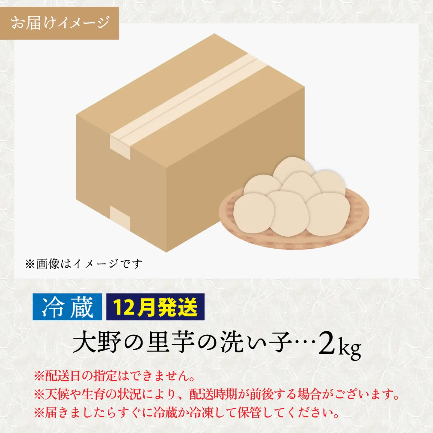 【先行予約】【12月発送】越前大野の里芋の洗い子【冷蔵】2kg｜ 里芋 