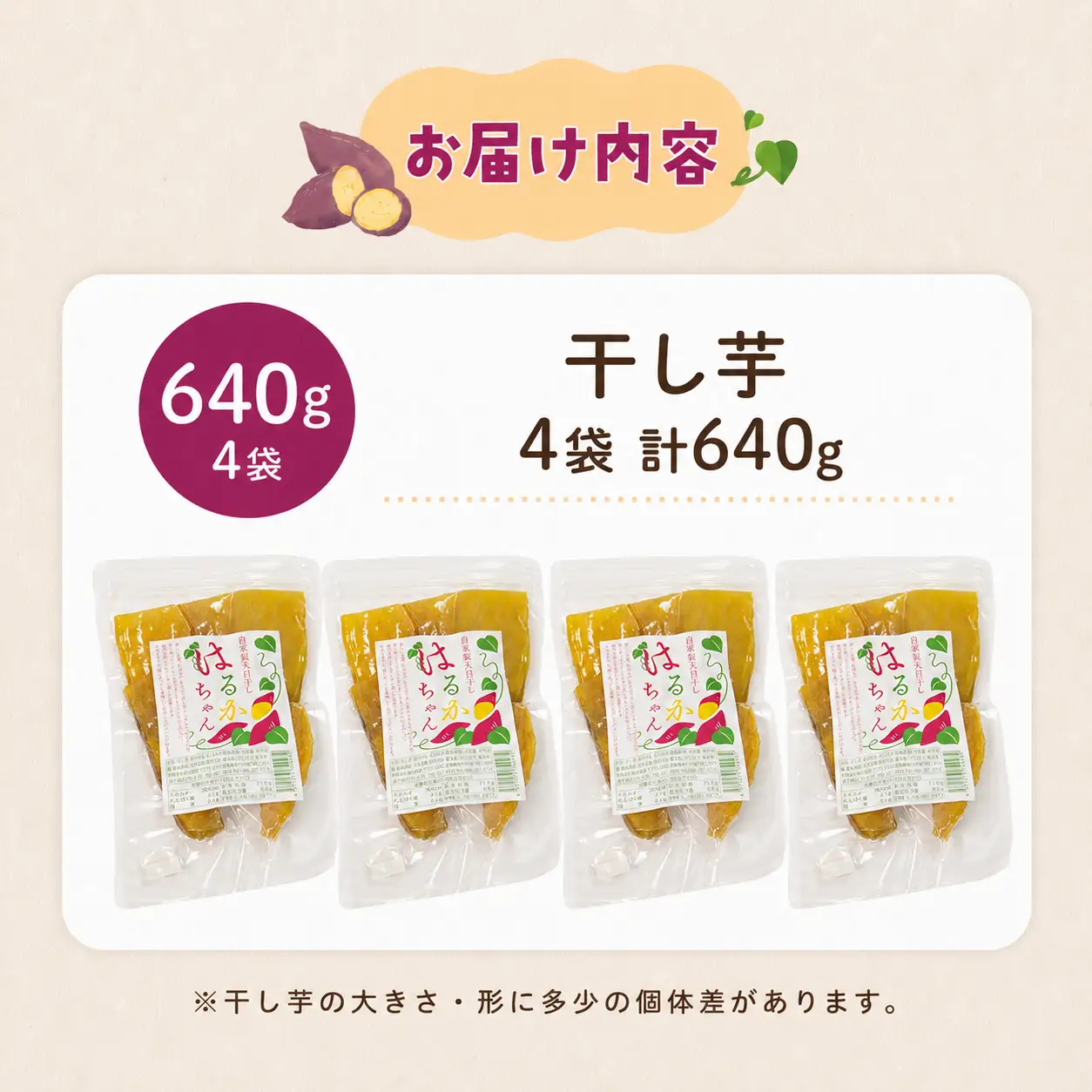 干し芋 4袋 640g 紅はるか さつまいも 小分け