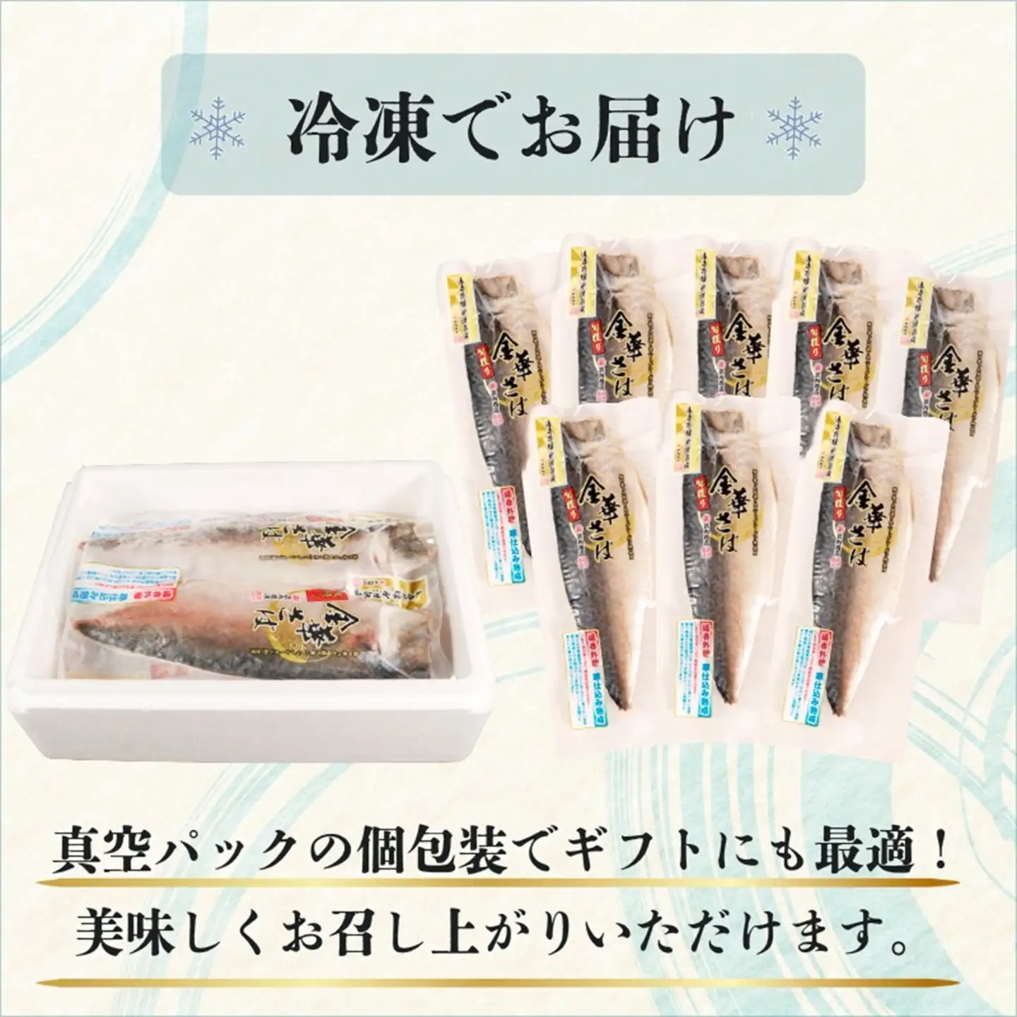 金華さば フィーレ 1.7kg