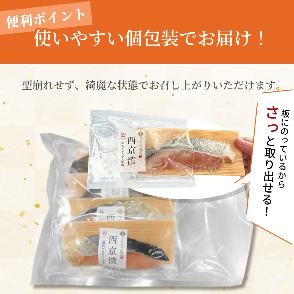 fn-01-021 【2週間程度で発送】 三陸麻生 熟成の旨味 西京漬け 粕漬け 魚 詰合せ 釜石サクラマス・釜石サーモン 4種4切 簡易包装