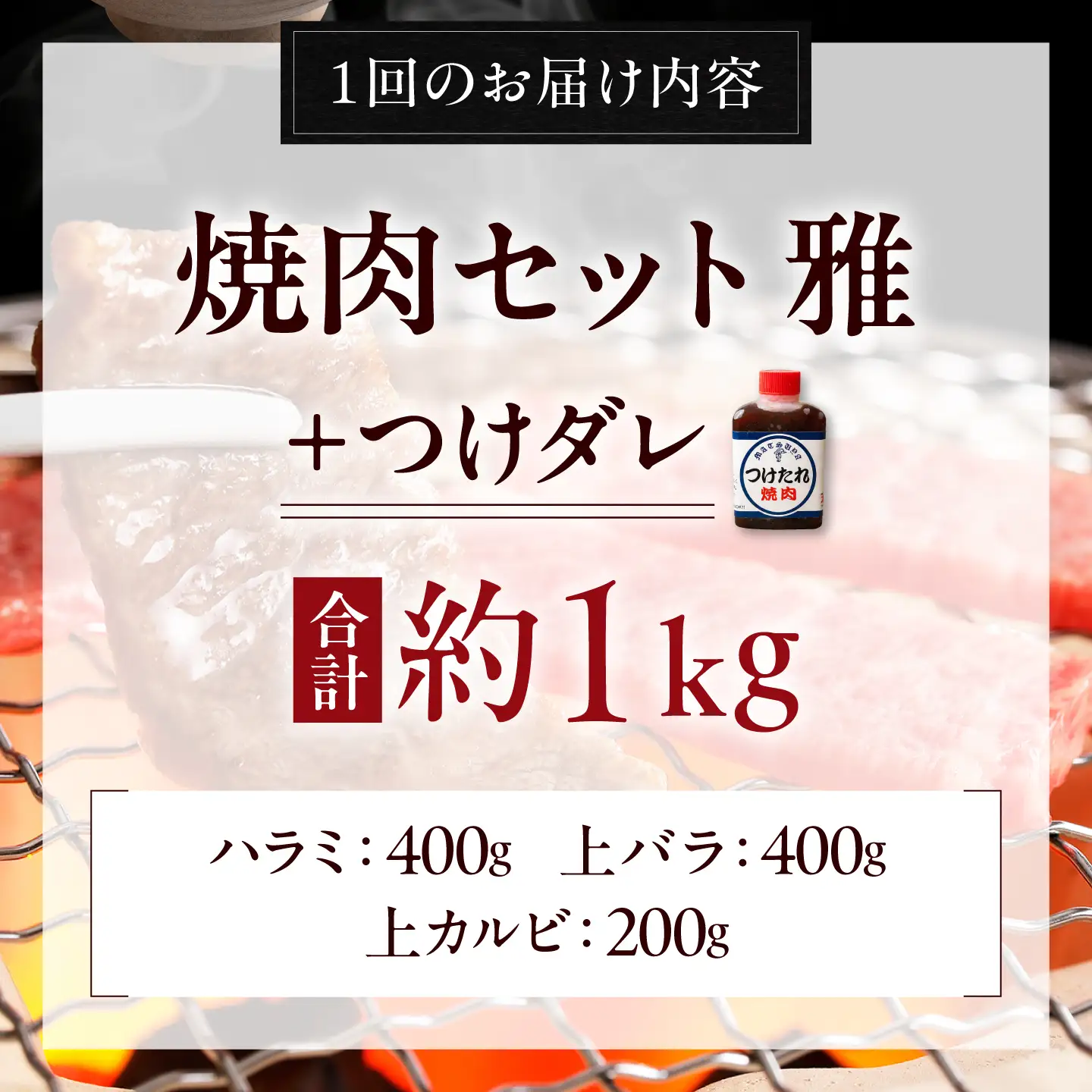 【全12回定期便】焼肉セット 雅 1kg / 肉 牛肉 牛 焼肉 焼き肉 やきにく BBQ バーベキュー キャンプ アウトドア 鉄板焼き セット 詰め合わせ 食べ比べ 国産 冷凍 小分け ハラミ カルビ バラ バラ肉 上カルビ 1kg 味付き タレ 簡単調理 ギフト / 大阪府藤井寺市/株式会社 松屋[BLCD010]