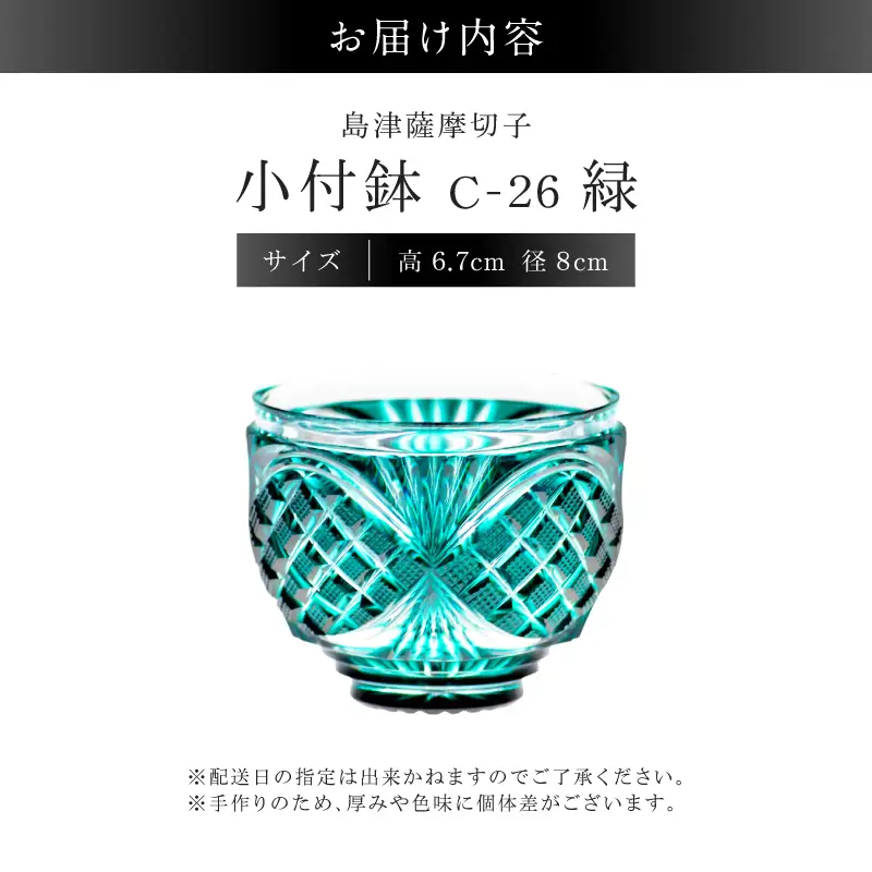 島津薩摩切子 小付鉢 C-26 緑 K010-051_02 薩摩切子 切子 伝統工芸品 料理皿