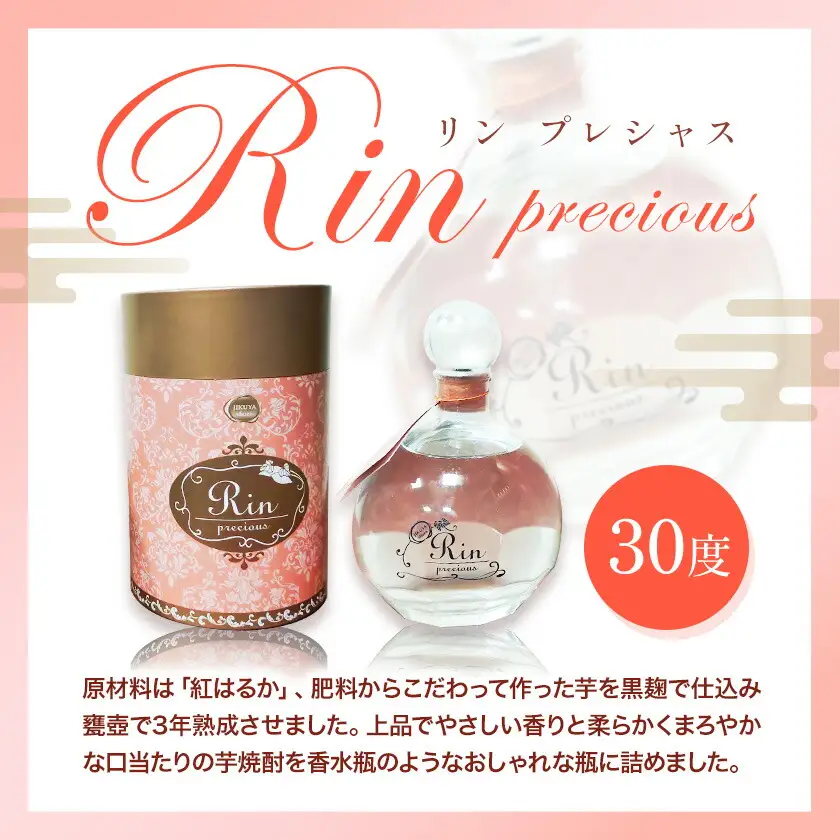 芋焼酎 リン プレシャス 720ml×1本 杉元酒店《30日以内に出荷予定(土日祝除く)》鹿児島県 さつま町 芋焼酎 お酒 酒 地酒 焼酎 ギフト 鹿児島県産 送料無料 セット 鹿児島