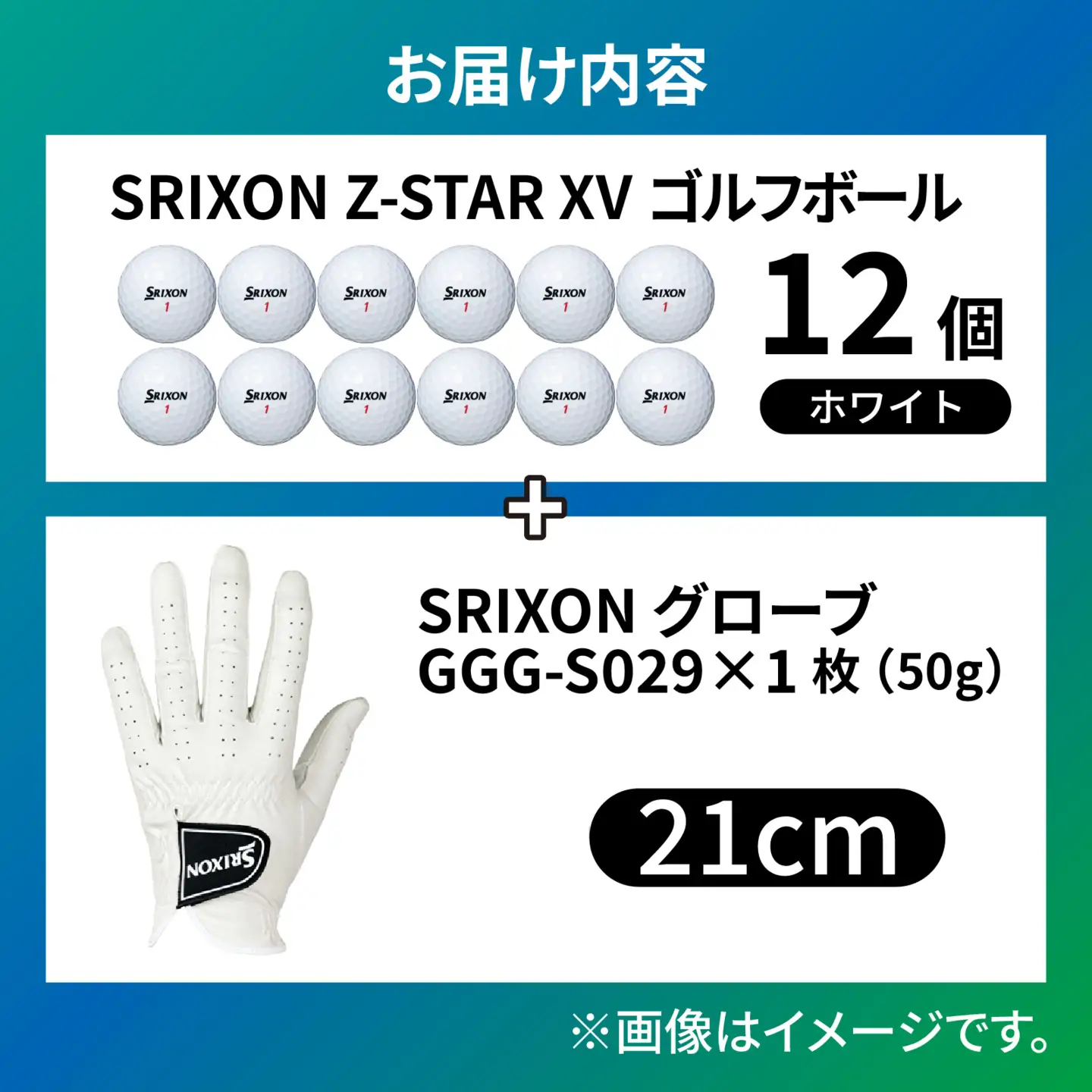 SRIXON ボール グローブ セットB 左手用【21cm】ゴルフ | 兵庫県（県庁
