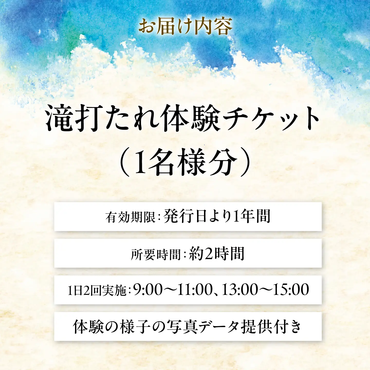 みそぎの里滝打たれ体験(体験チケット)【内子ツーリズム推進協議会】[BKCR001]