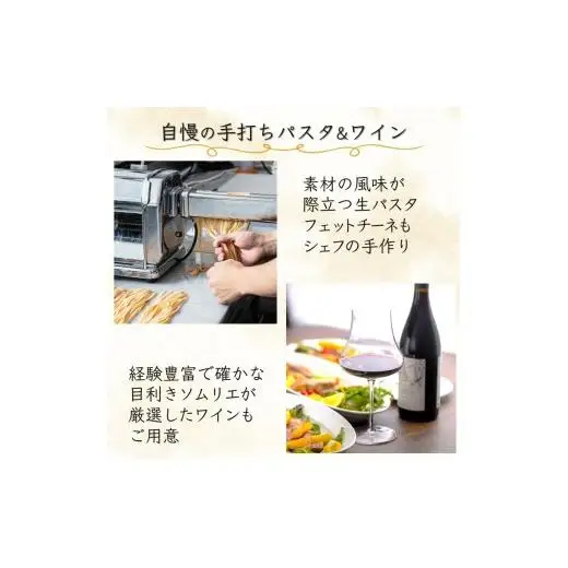 イタリア料理 お食事券 シェフおまかせスペシャルコース ふるさと納税限定メニュー 2名様 ペアお食事券 本格イタリアンレストラン Bel e Moco ディナーコース ランチコース 食事券 食事 フルコース ディナー ランチ イタリアン パスタ ワイン 千葉 レストラン おすすめ