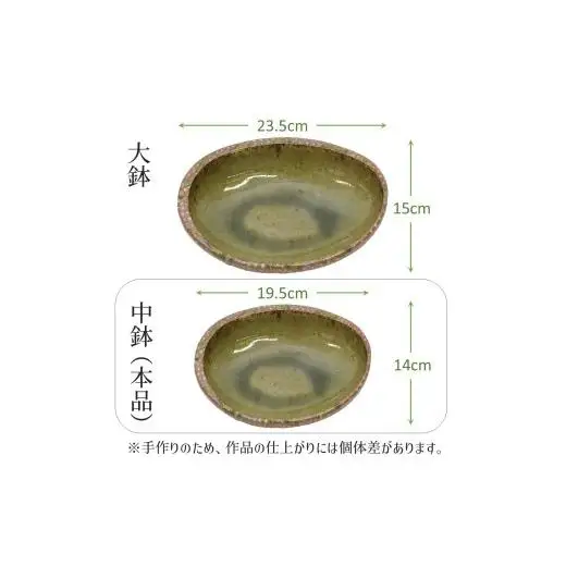 釉彩オーバル中鉢 和食器 お皿 楕円皿 陶芸品《受注制作》皿 楕円皿 取り皿 楕円鉢 中鉢 和食器 おすすめ おしゃれ モダン 煮物 陶芸 手作り 陶器 陶芸作家