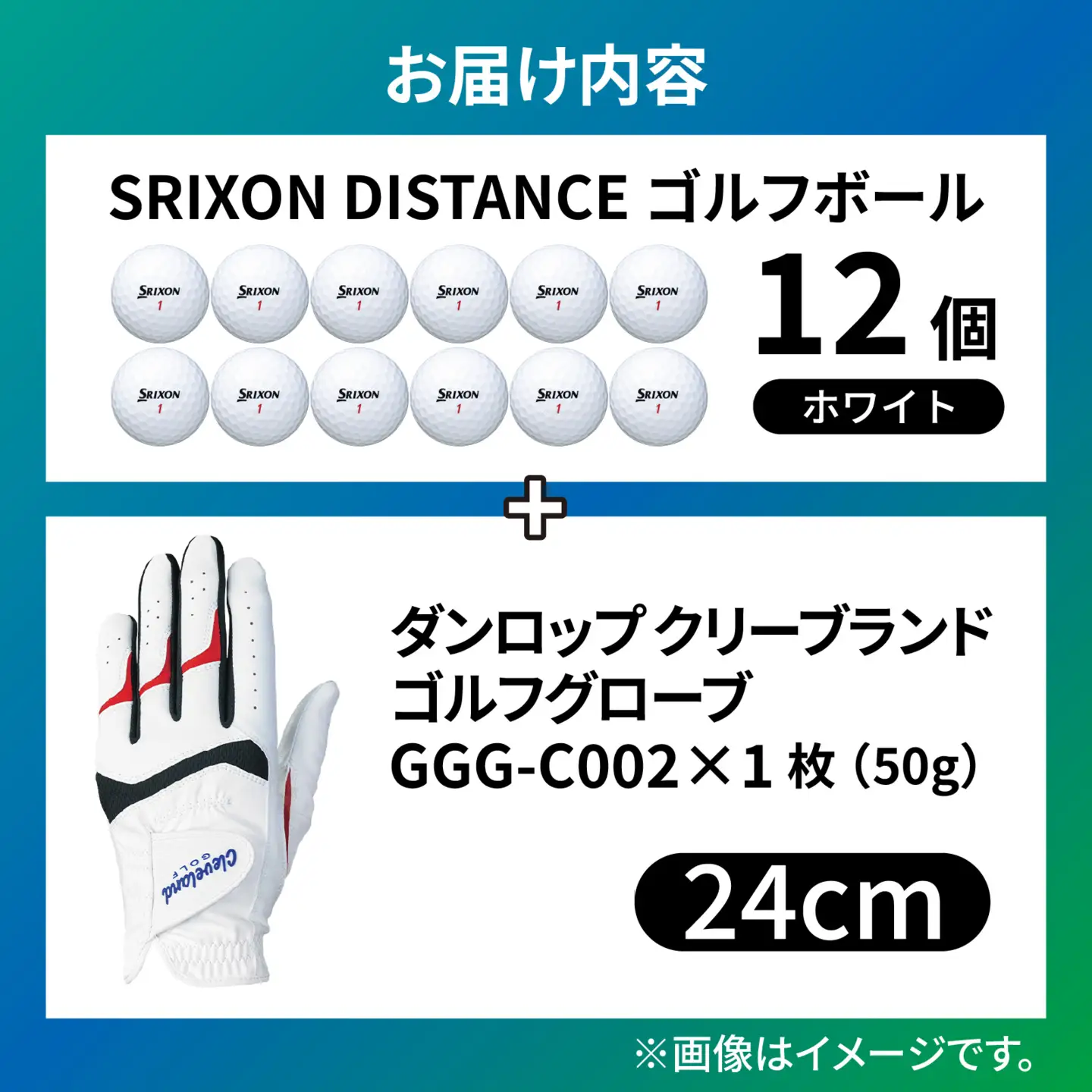 ダンロップ ボール グローブ セット 左手用【24cm】ゴルフ