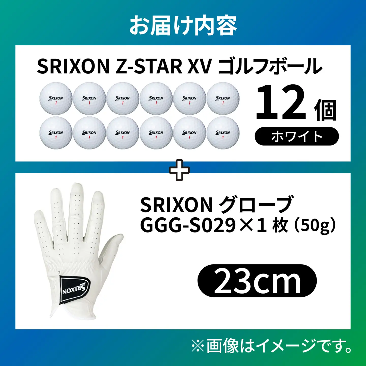 SRIXON ボール グローブ セットB 左手用【23cm】ゴルフ