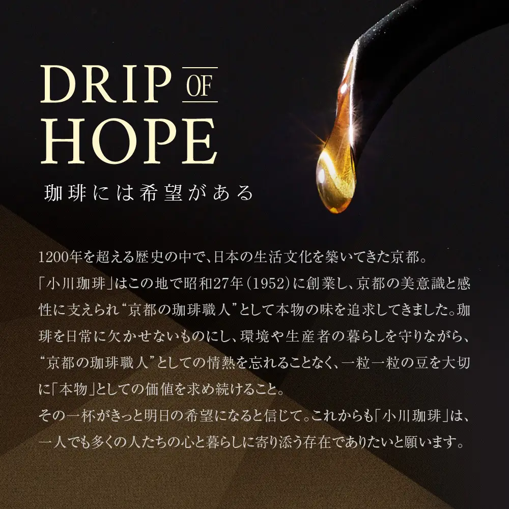 【小川珈琲】京珈琲ドリップコーヒーギフト(3種9杯入り)｜京都 OGAWA コーヒーブランド 人気セット OCKB-20