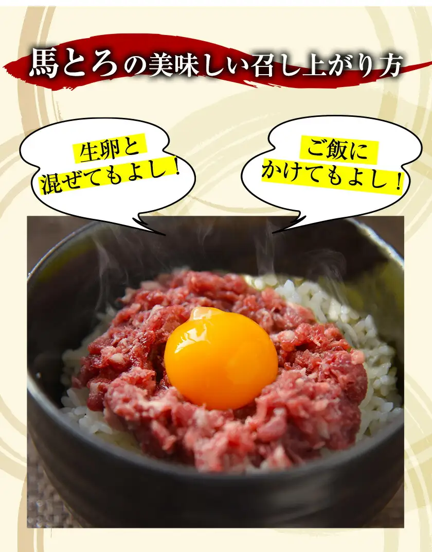 馬とろ 150g×3袋 馬刺 国産 熊本肥育 冷凍 肉 絶品 牛肉よりヘルシー 馬肉 予約 熊本県南関町《7-14日以内に出荷予定(土日祝除く)》