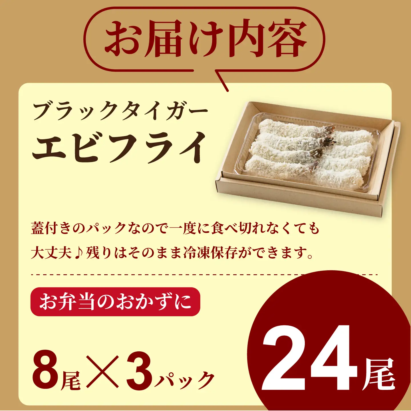 老舗鮮魚店のぷりぷりえびフライ（24本）：B250-033