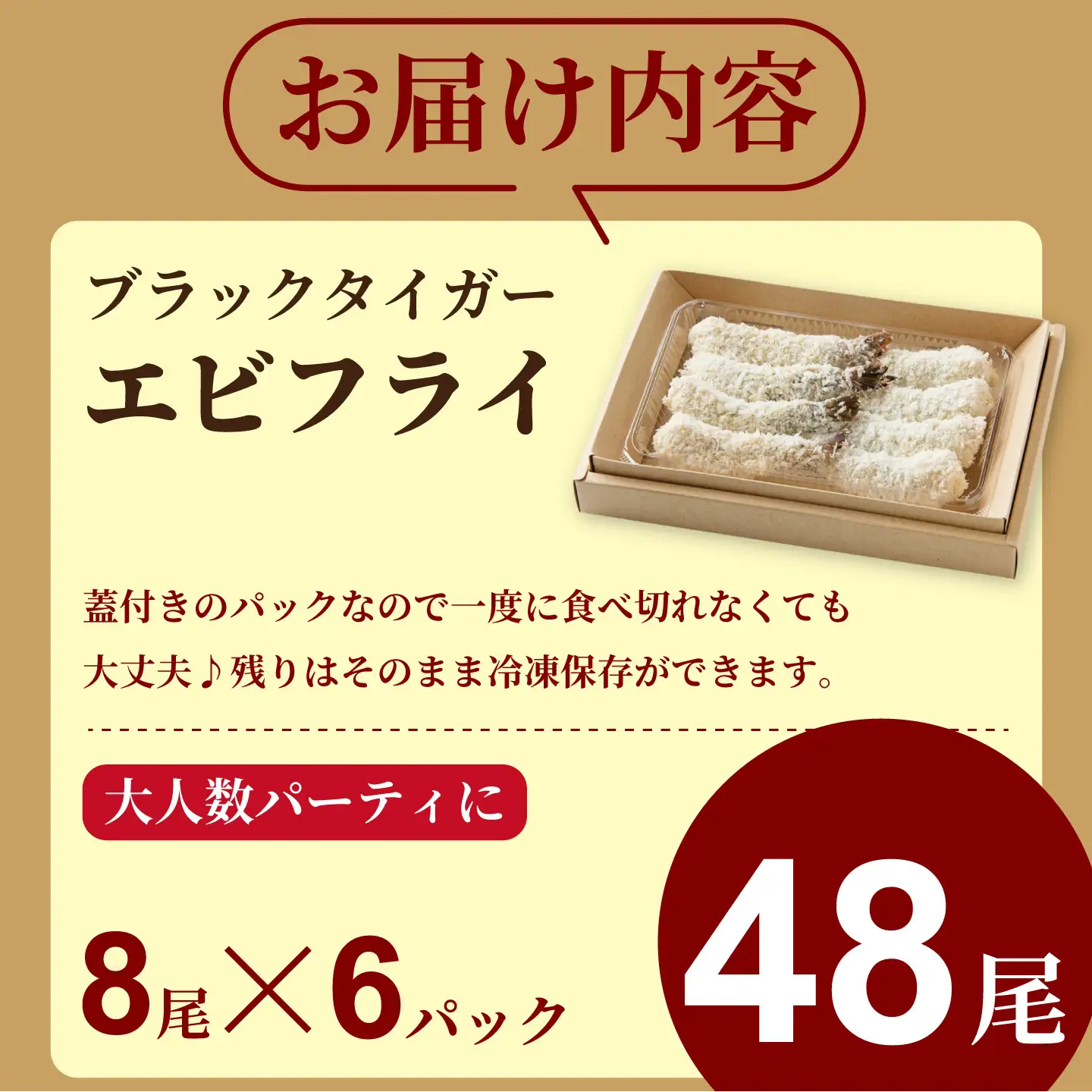 老舗鮮魚店のぷりぷりえびフライ（48本）：B455-007