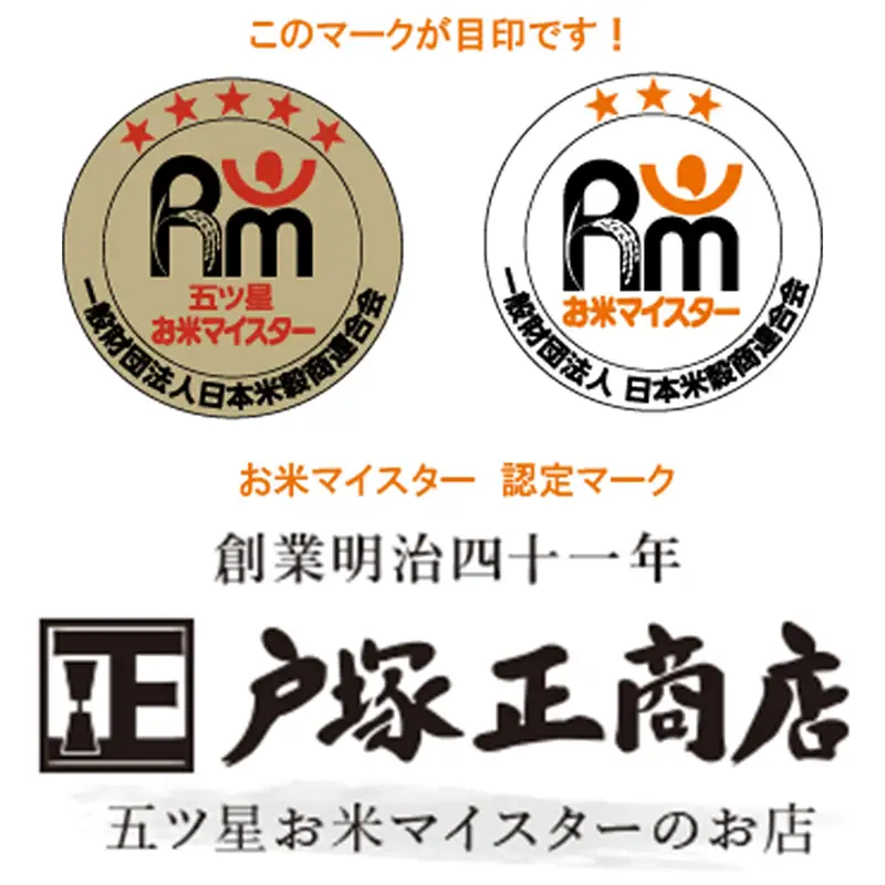 湘南大磯五ツ星お米マイスターお仕立て米「華」20kg【 地元産米 米セット 神奈川県 大磯町 】