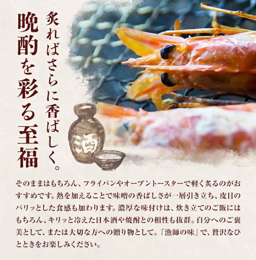 エビの味噌漬け 天然エビ Mサイズ 320g 7-9尾 海老 漁師ばい平国丸《30日以内に出荷予定(土日祝除く)》熊本県 津奈木町 不知火海 魚介 海鮮 海の幸 味噌漬け 加熱済み