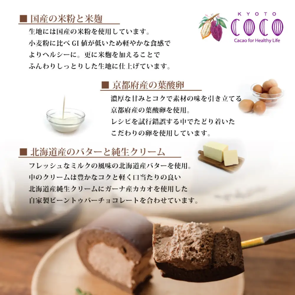 【COCOKYOTO】COCOロールケーキ1本+チョコレートテリーヌ1個｜京都 スイーツ 人気