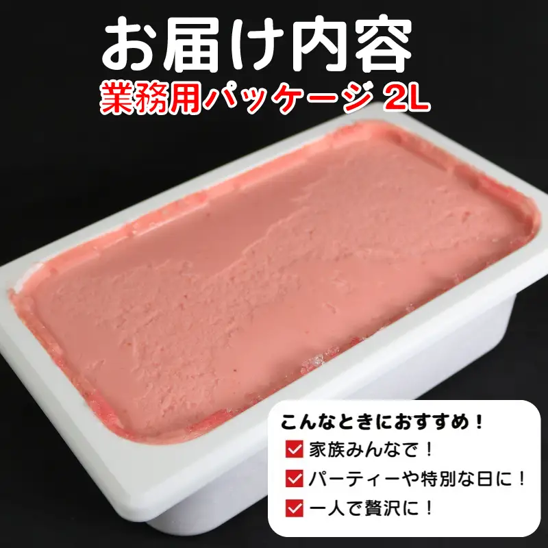 ジェラート 2L すもも