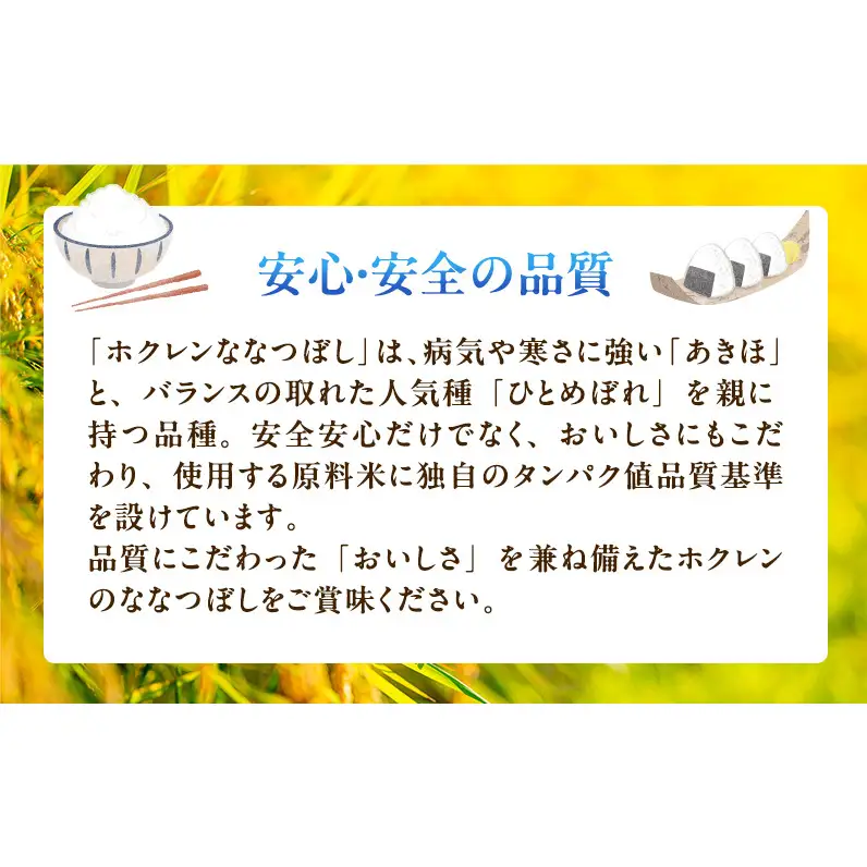 【隔月3回定期便】北海道産 ななつぼし 精米 15kg 米 特A 獲得 白米 ごはん 定期便 定期配送 隔月3回 道産米 ブランド米 15キロ お米 ご飯 米 北海道米 JAふらの ホクレン ホクレン米 送料無料 北海道 上富良野町