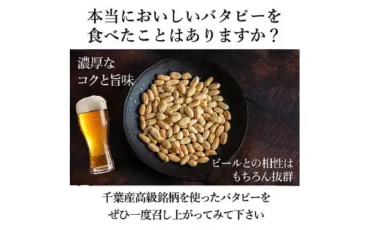 ＼最短7営業日以内発送／ 中実バタピー ピーナッツ 落花生 バタピー 270g ( 135g × 2袋 )  【 ピーナッツ 】