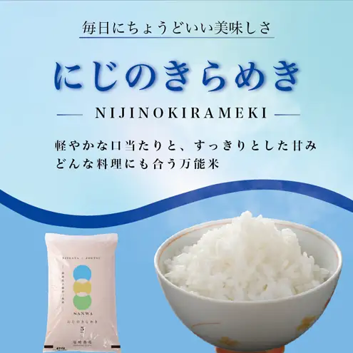 【先行予約 10月より順次出荷】塩崎農場 にじのきらめき 精米 にじのきらめき 5kg