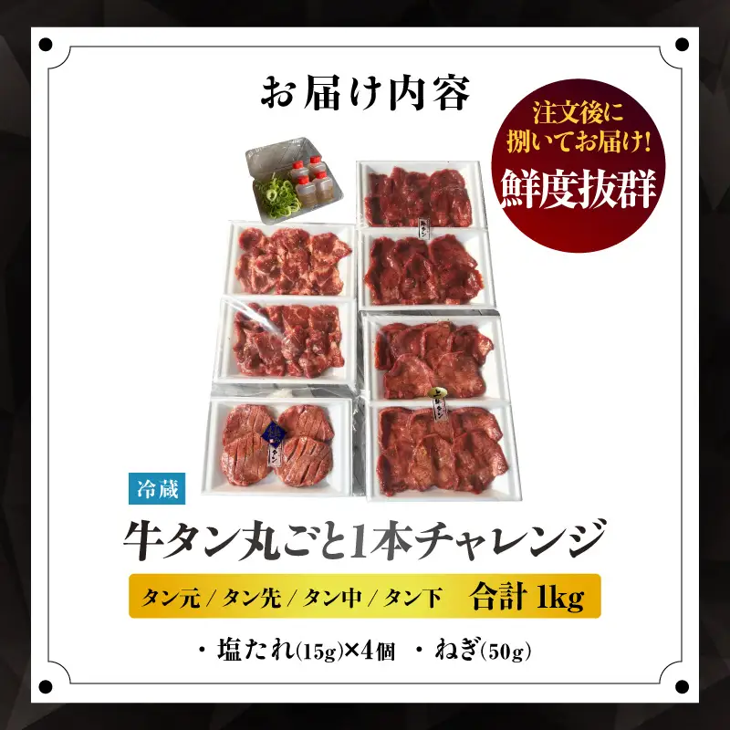 牛タン丸ごと1本チャレンジ・G005-40