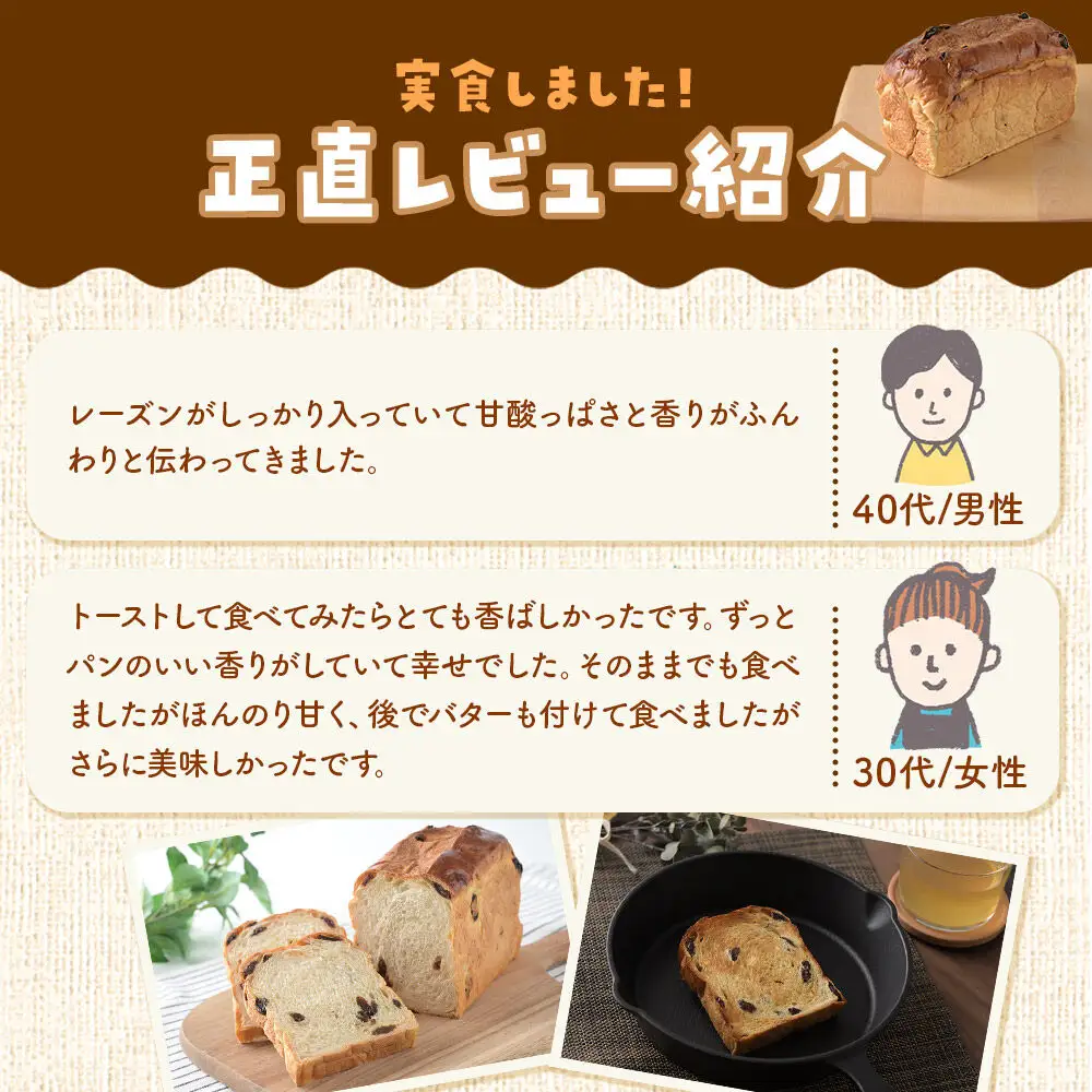 パン好きに贈るレーズンブレッド（2斤）《冷凍パン》