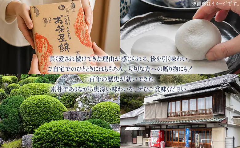 お茶屋餅（手結山の餅）8個入り×6箱 合計48個 sw-0006