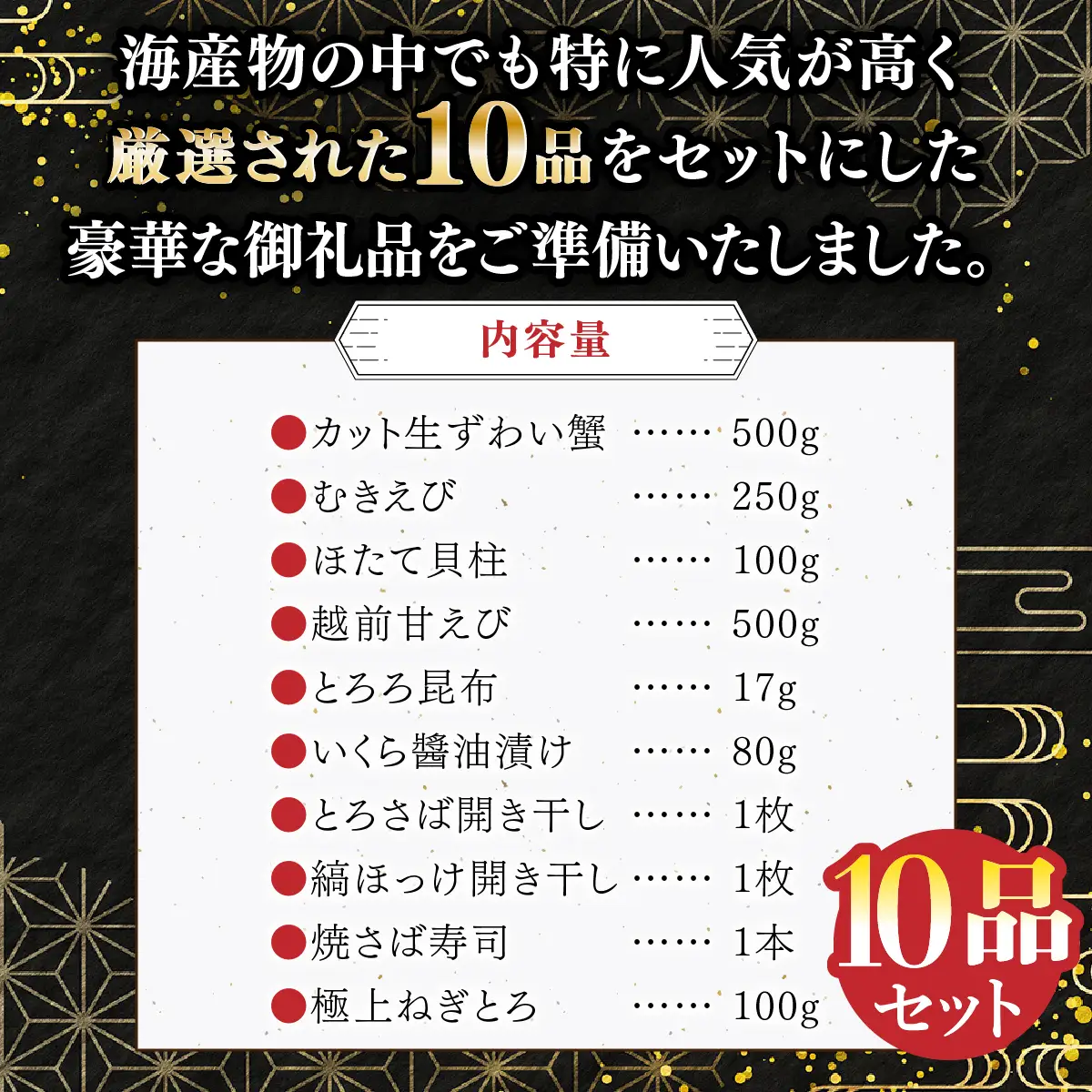 《12月31日まで指定配送可（備考欄の記載必須）》敦賀の豪華 海鮮福袋 10種 [024-e302(20)-h]
